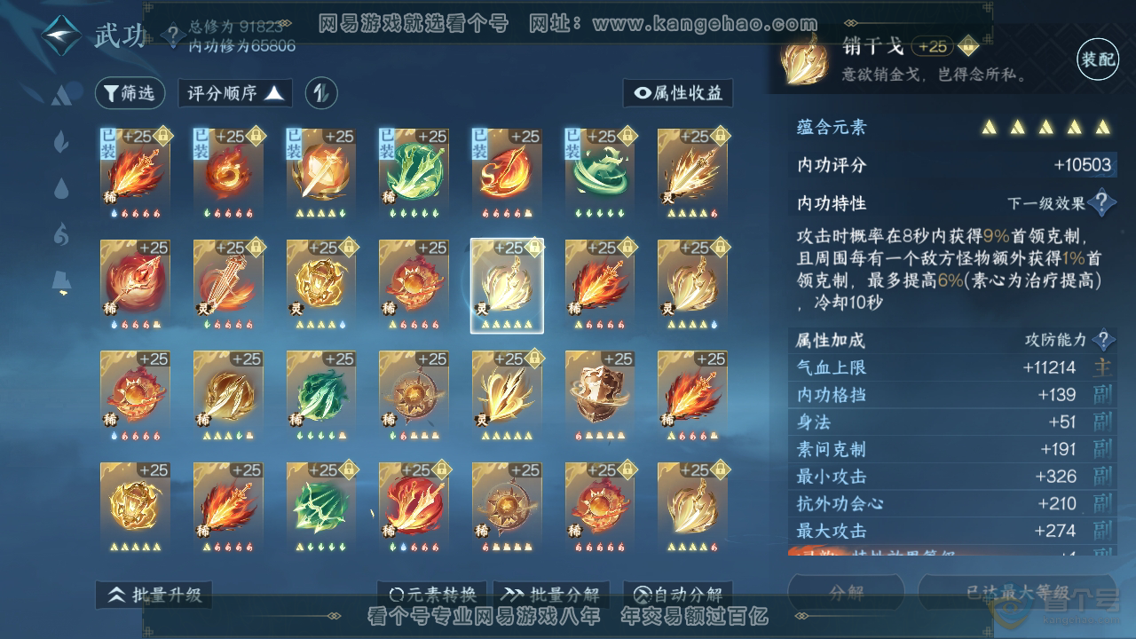 NSH36308逆水寒手游账号详情图25 NSH36308逆水寒手游账号详情图25