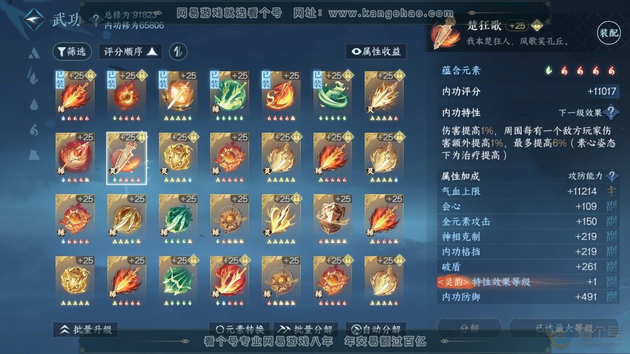 NSH36308逆水寒手游账号详情图27 NSH36308逆水寒手游账号详情图27
