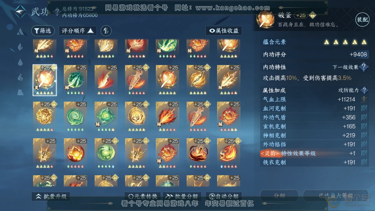 NSH36308逆水寒手游账号详情图29 NSH36308逆水寒手游账号详情图29