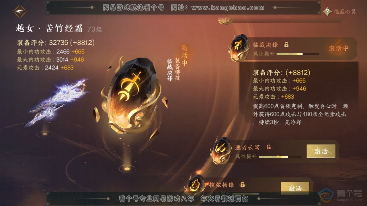 NSH36308逆水寒手游账号详情图30 NSH36308逆水寒手游账号详情图30