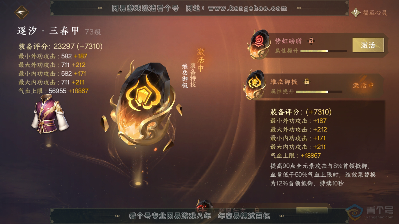 NSH36308逆水寒手游账号详情图32 NSH36308逆水寒手游账号详情图32