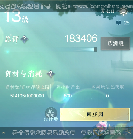 NSH36308逆水寒手游账号详情图36 NSH36308逆水寒手游账号详情图36