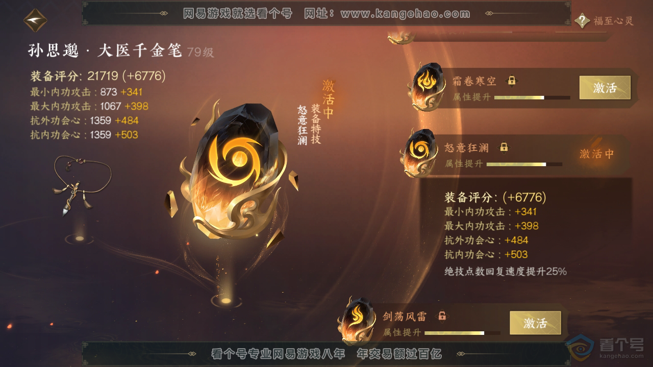 NSH36308逆水寒手游账号详情图35 NSH36308逆水寒手游账号详情图35