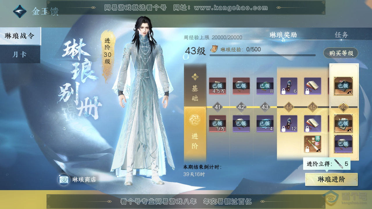 NSH36308逆水寒手游账号详情图37 NSH36308逆水寒手游账号详情图37
