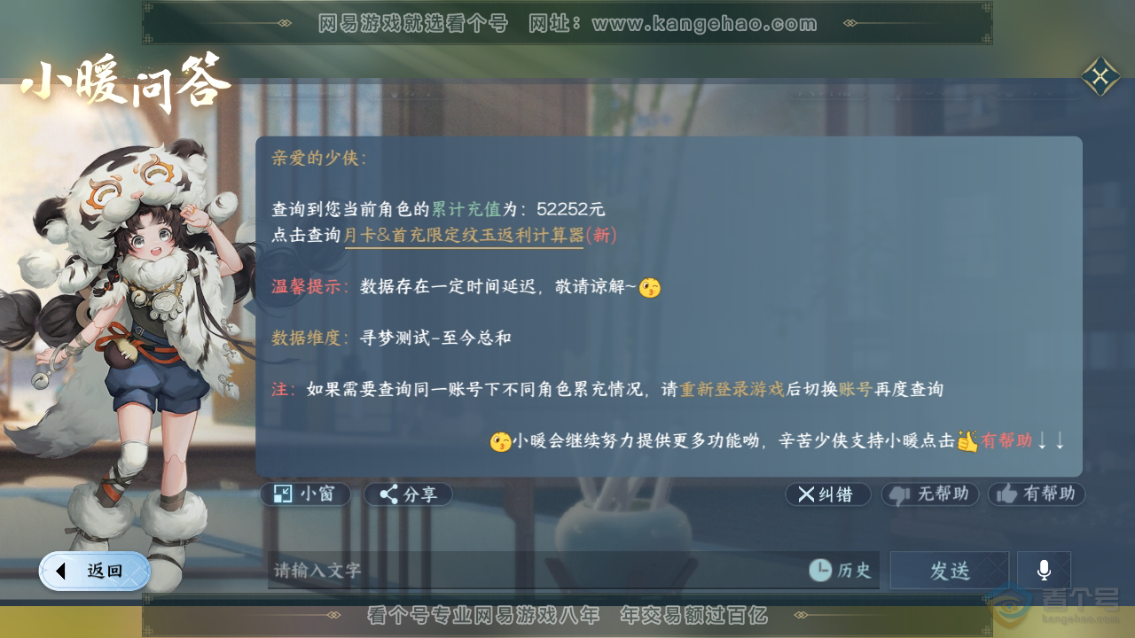 NSH36308逆水寒手游账号详情图42 NSH36308逆水寒手游账号详情图42