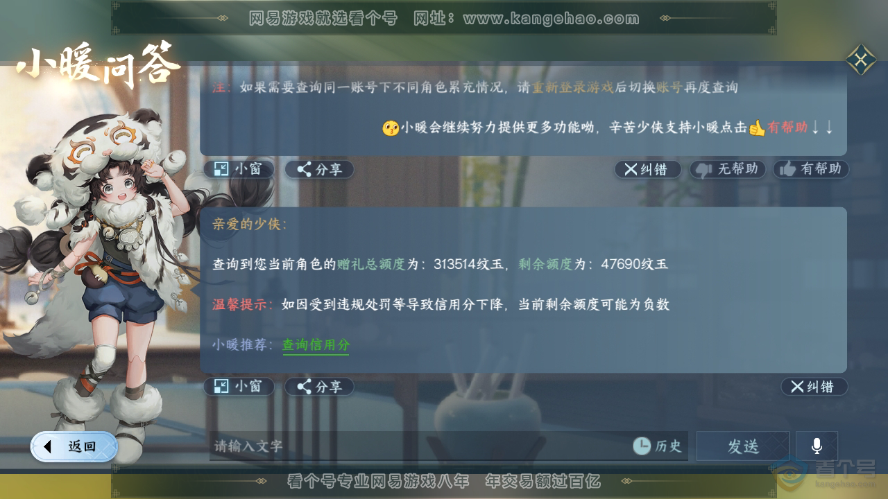 NSH36308逆水寒手游账号详情图41 NSH36308逆水寒手游账号详情图41