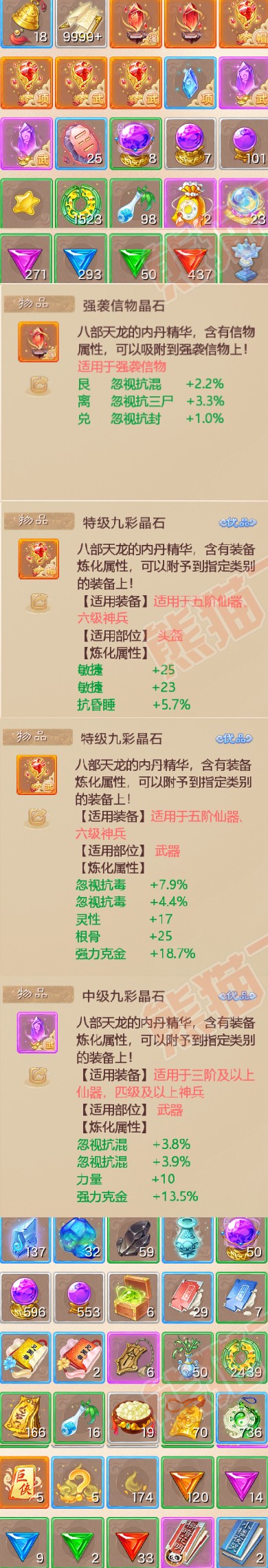 F6505大话西游账号详情图6