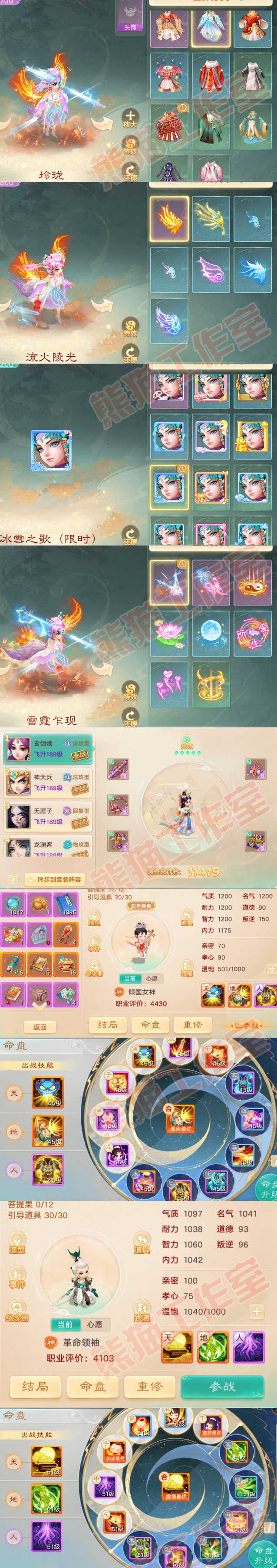 F6505大话西游账号详情图7