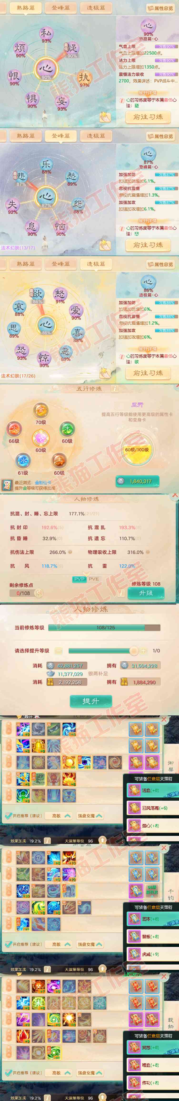 F6505大话西游账号详情图3
