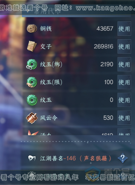 NSH36313逆水寒手游账号详情图5 NSH36313逆水寒手游账号详情图5