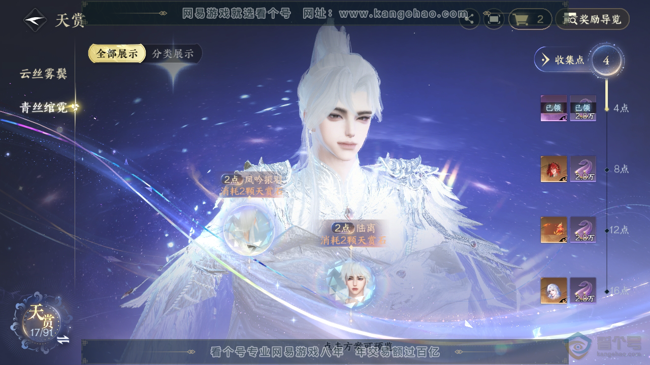 NSH36313逆水寒手游账号详情图12 NSH36313逆水寒手游账号详情图12