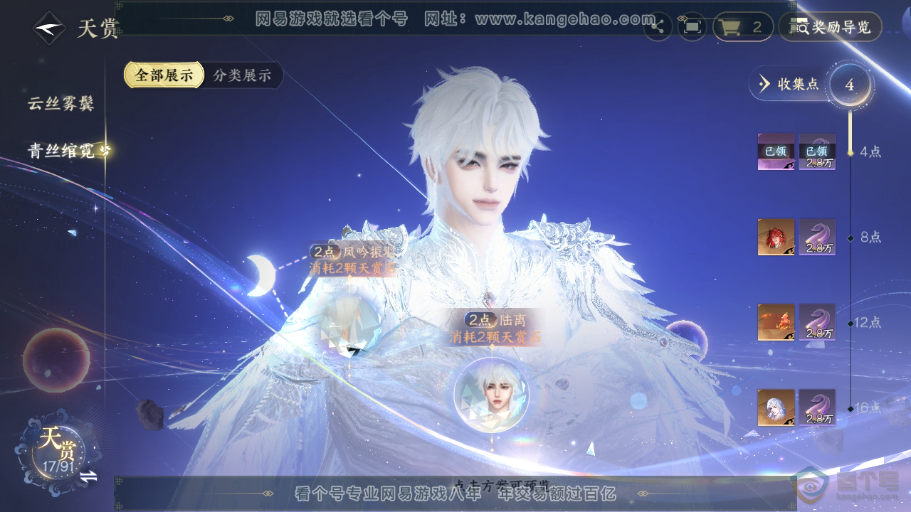 NSH36313逆水寒手游账号详情图13 NSH36313逆水寒手游账号详情图13