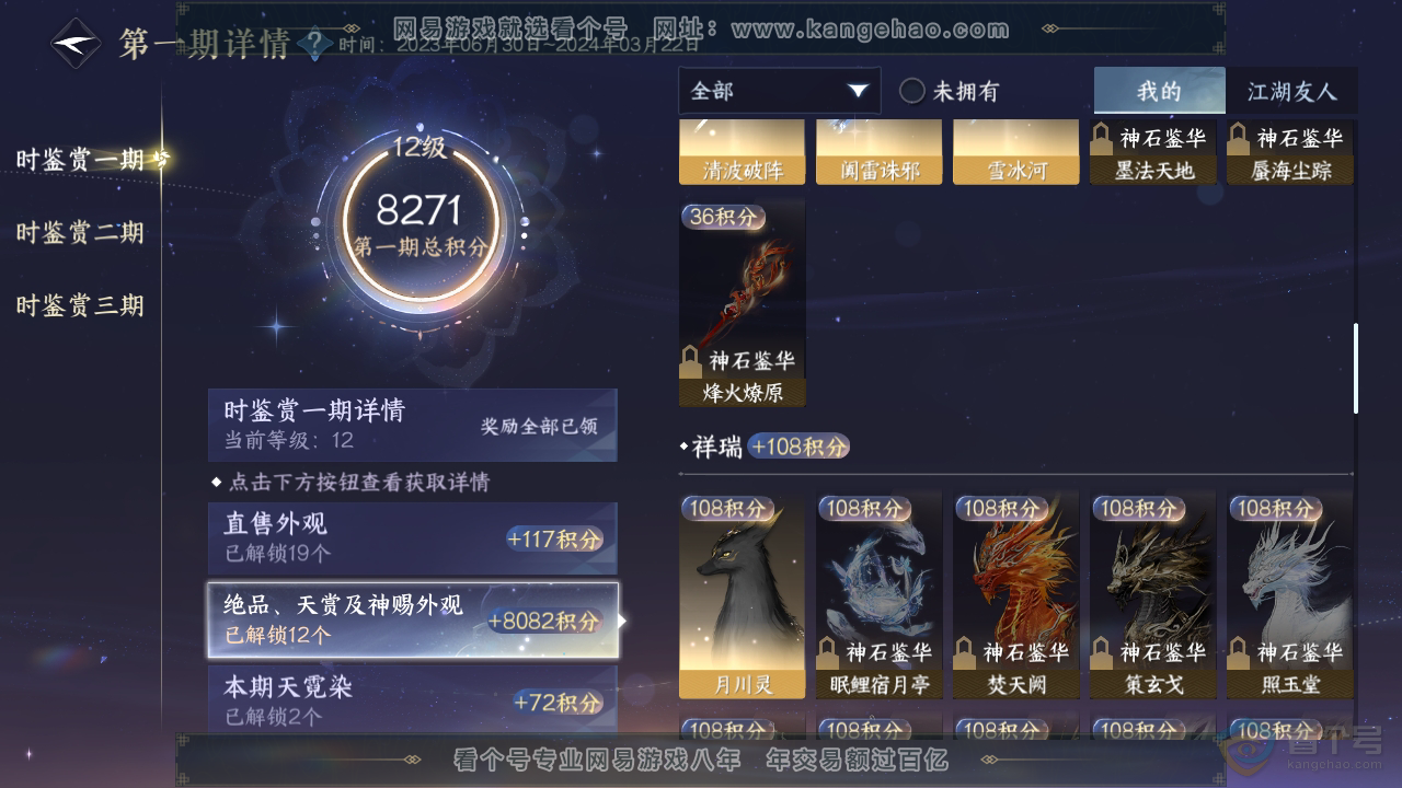 NSH36313逆水寒手游账号详情图14 NSH36313逆水寒手游账号详情图14