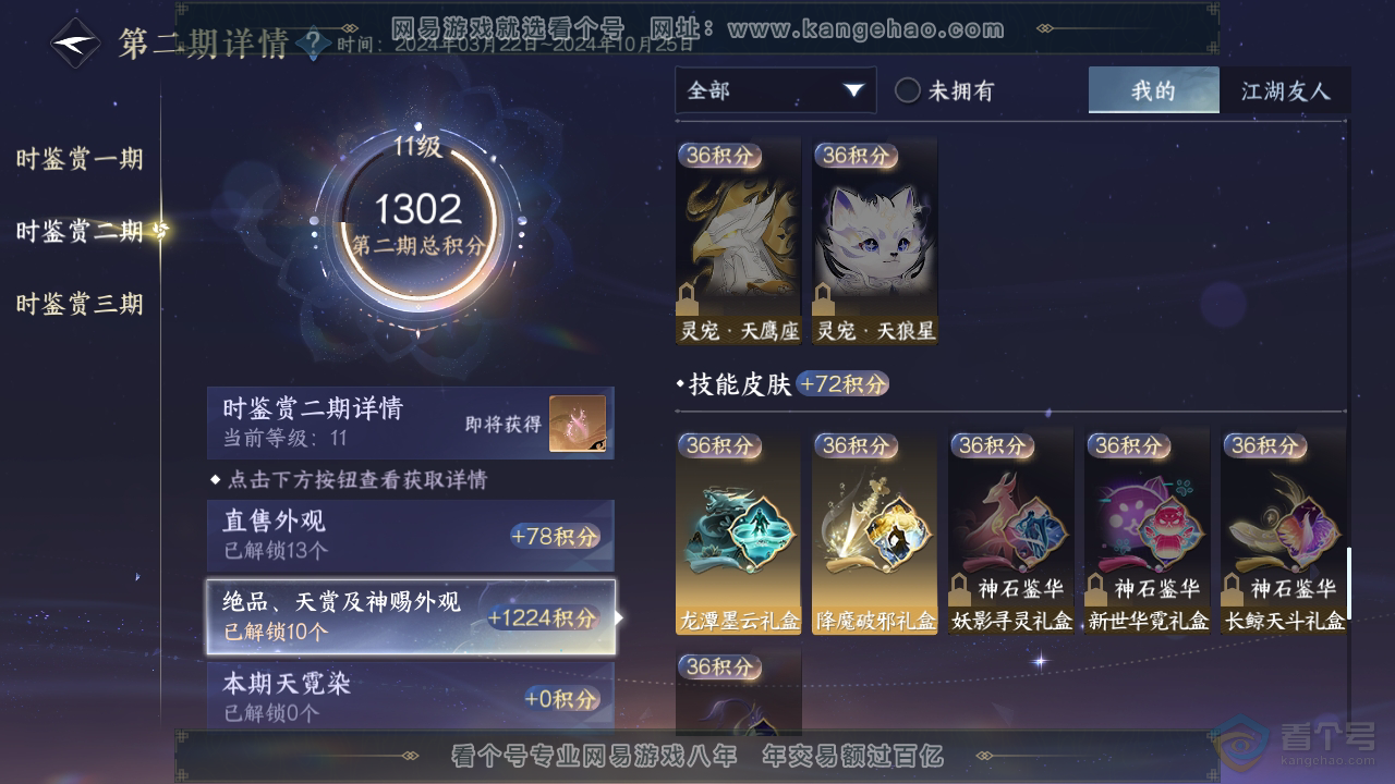 NSH36313逆水寒手游账号详情图17 NSH36313逆水寒手游账号详情图17