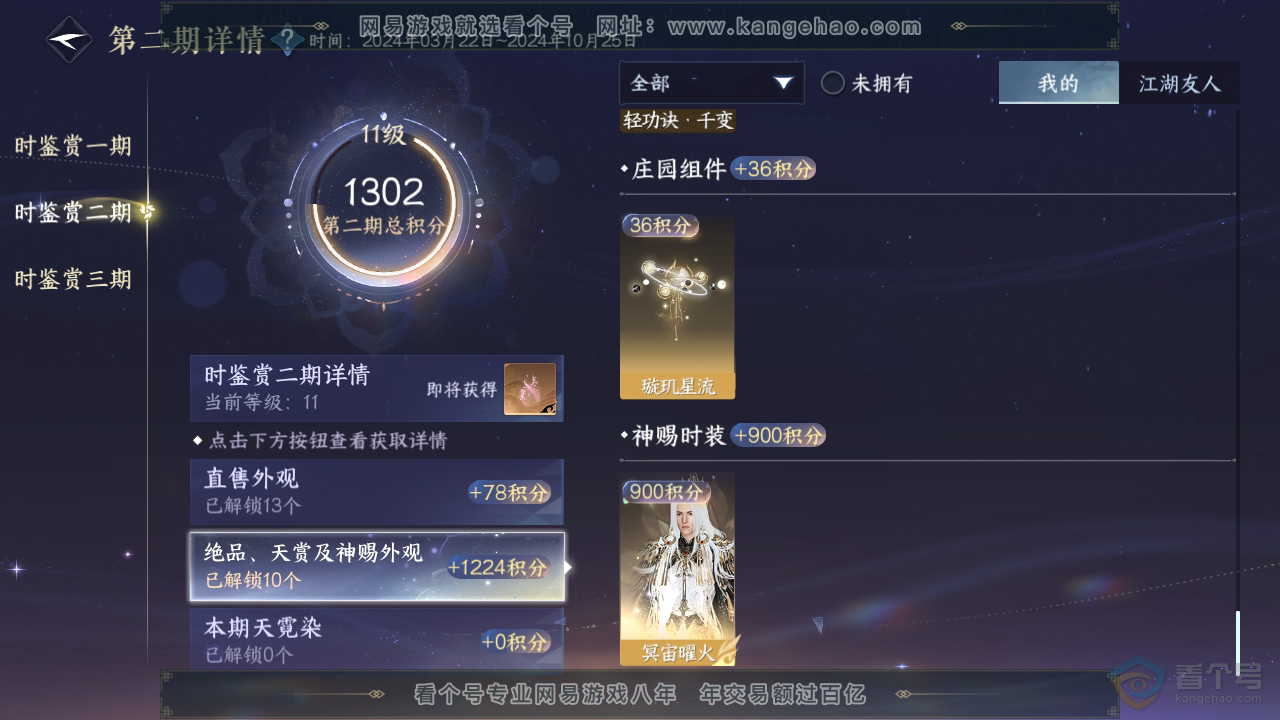 NSH36313逆水寒手游账号详情图18 NSH36313逆水寒手游账号详情图18