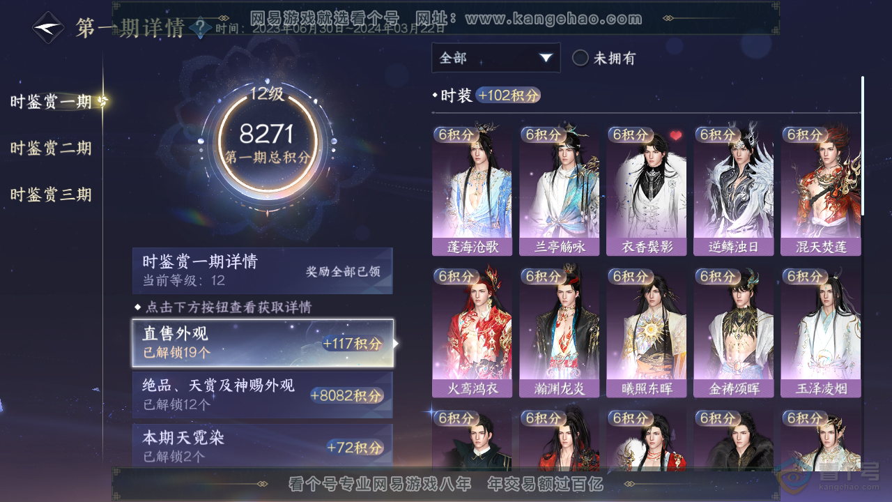 NSH36313逆水寒手游账号详情图20 NSH36313逆水寒手游账号详情图20