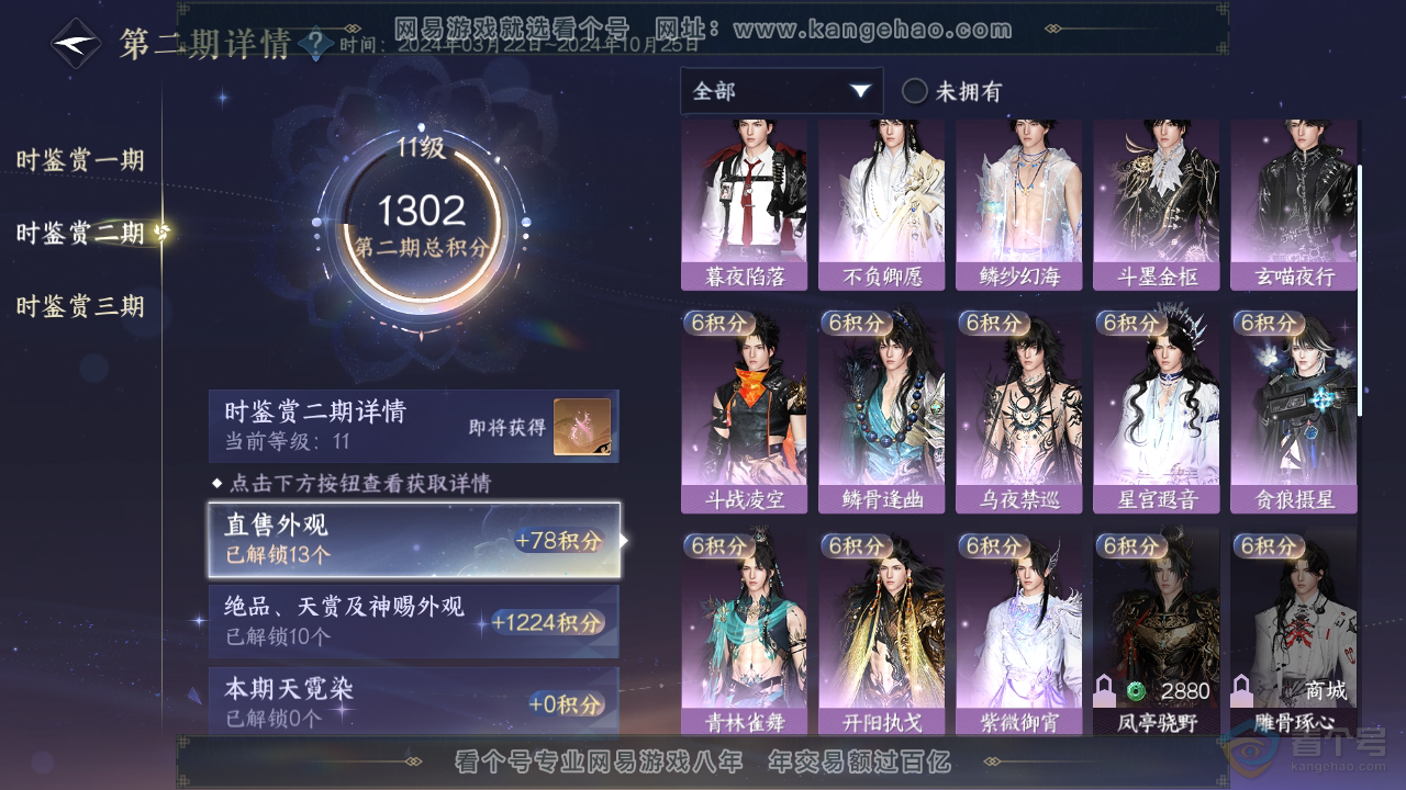 NSH36313逆水寒手游账号详情图22 NSH36313逆水寒手游账号详情图22