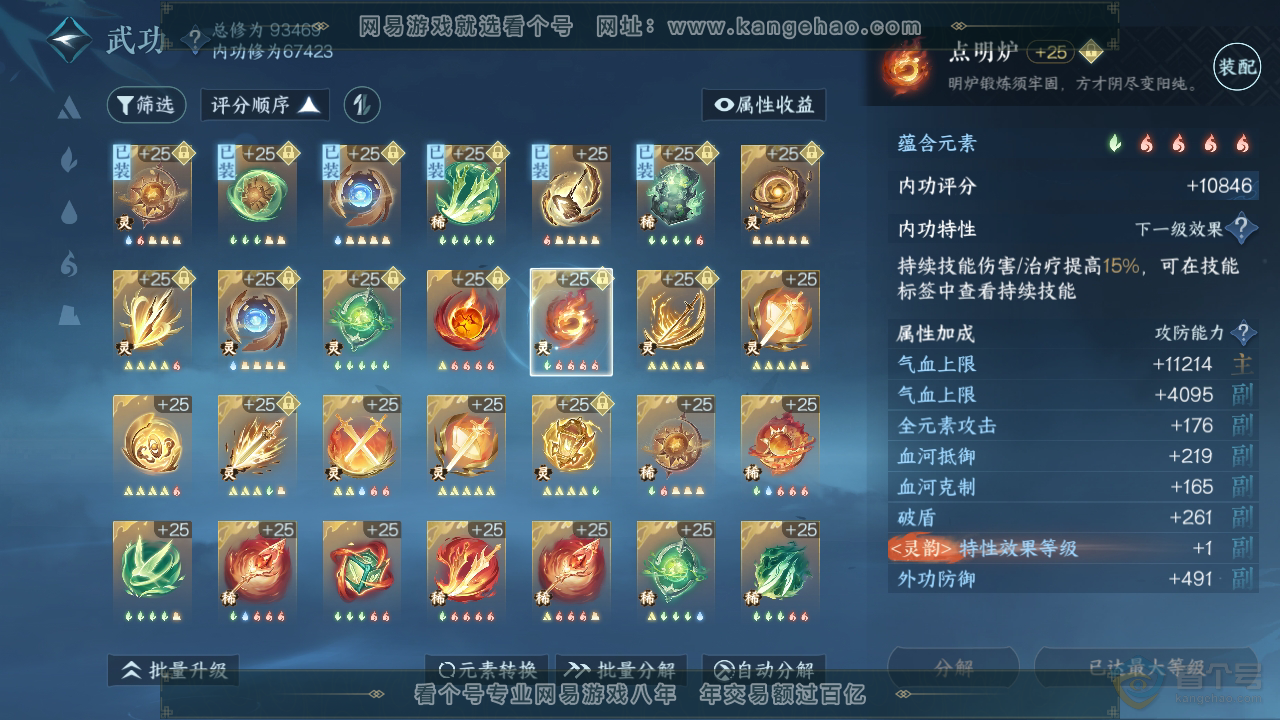 NSH36313逆水寒手游账号详情图33 NSH36313逆水寒手游账号详情图33