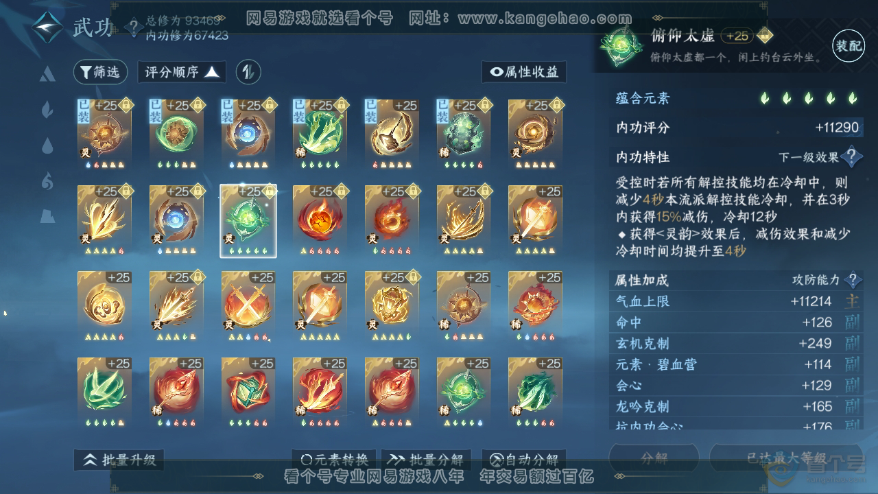 NSH36313逆水寒手游账号详情图32 NSH36313逆水寒手游账号详情图32