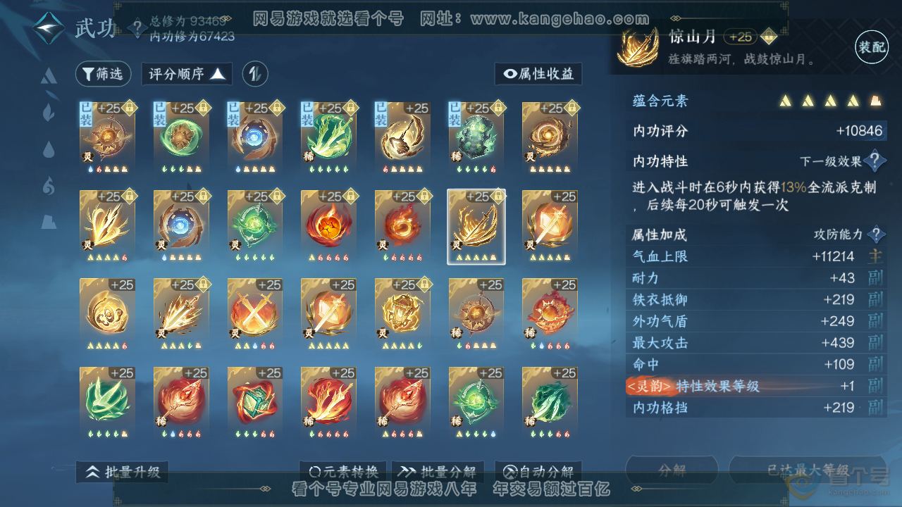 NSH36313逆水寒手游账号详情图34 NSH36313逆水寒手游账号详情图34