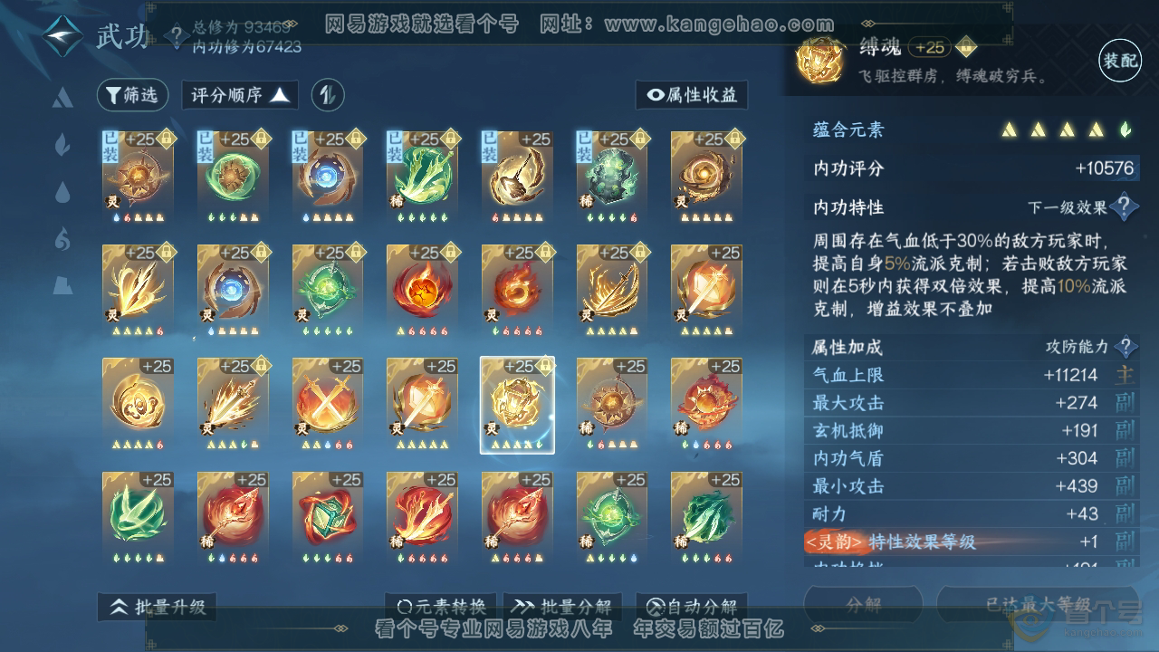 NSH36313逆水寒手游账号详情图39 NSH36313逆水寒手游账号详情图39