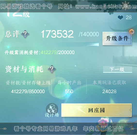 NSH36313逆水寒手游账号详情图46 NSH36313逆水寒手游账号详情图46