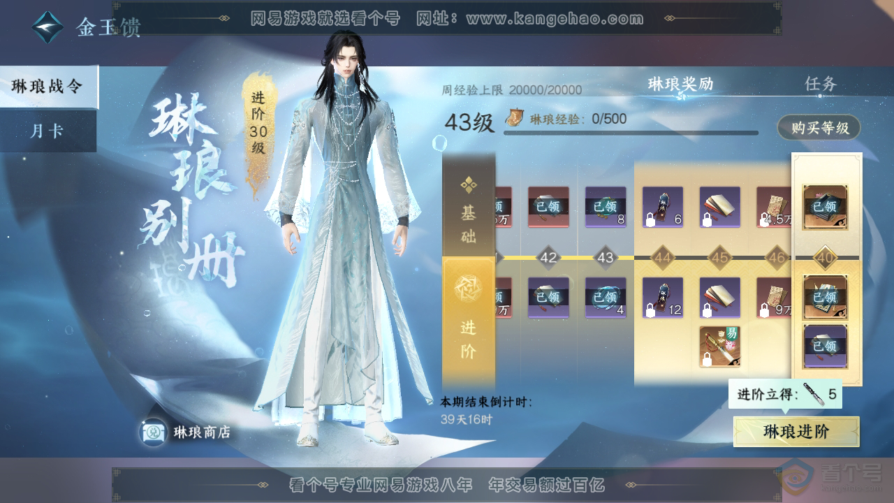 NSH36313逆水寒手游账号详情图47 NSH36313逆水寒手游账号详情图47