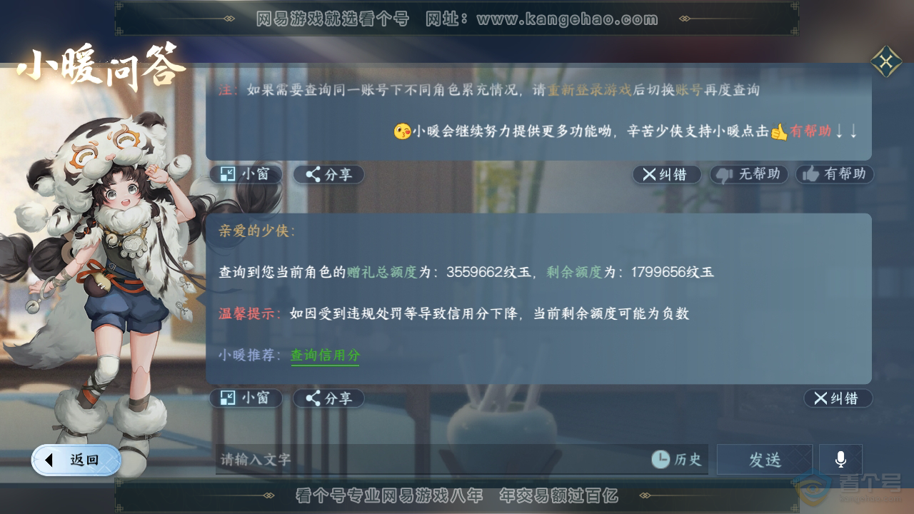 NSH36313逆水寒手游账号详情图51 NSH36313逆水寒手游账号详情图51