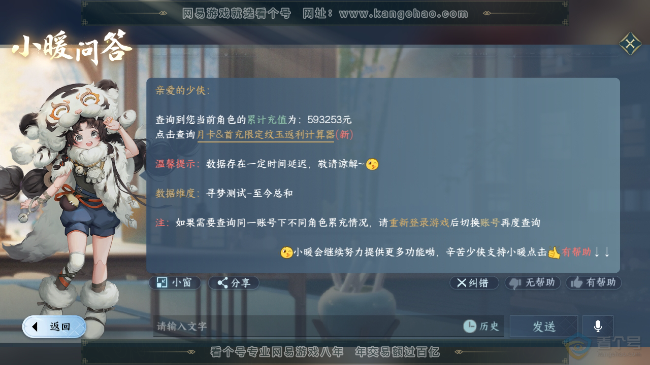 NSH36313逆水寒手游账号详情图52 NSH36313逆水寒手游账号详情图52