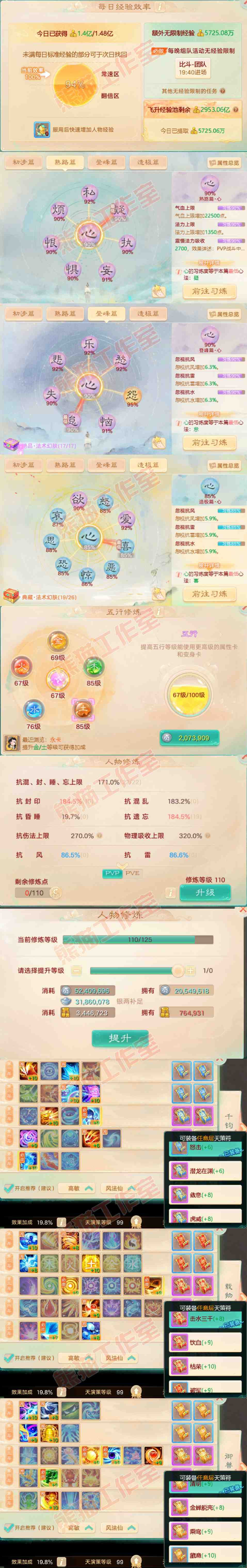 25971大话西游账号详情图3