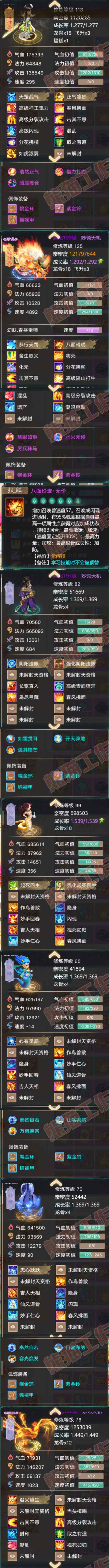 76245大话西游账号详情图5