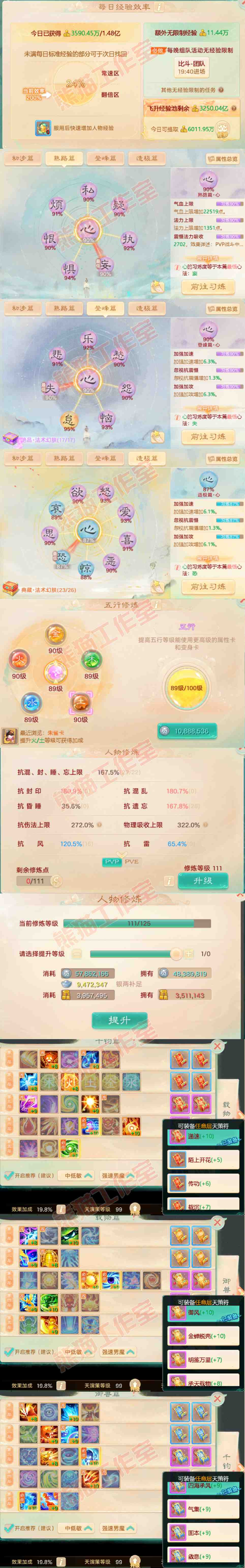 76245大话西游账号详情图3