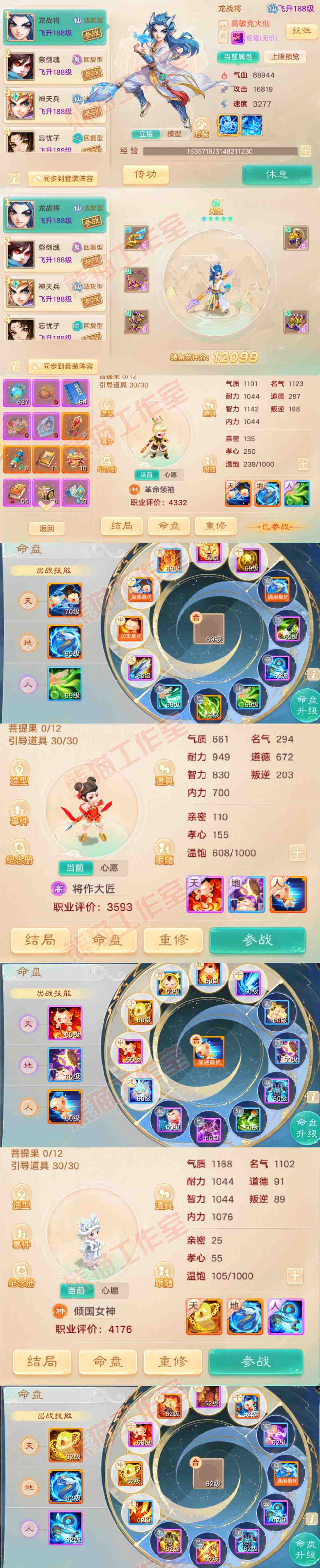 76245大话西游账号详情图10