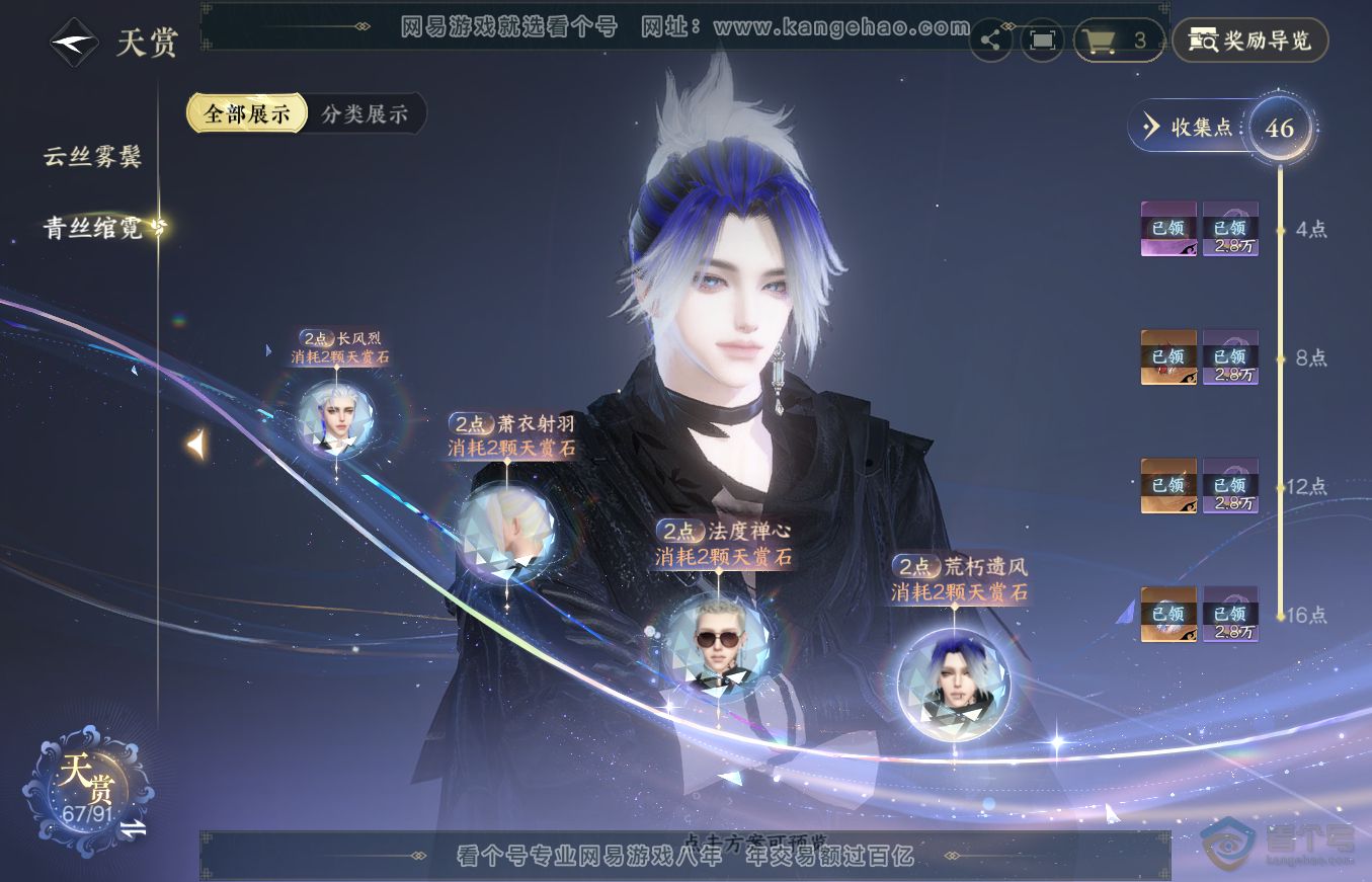 NSH36336逆水寒手游账号详情图16 NSH36336逆水寒手游账号详情图16
