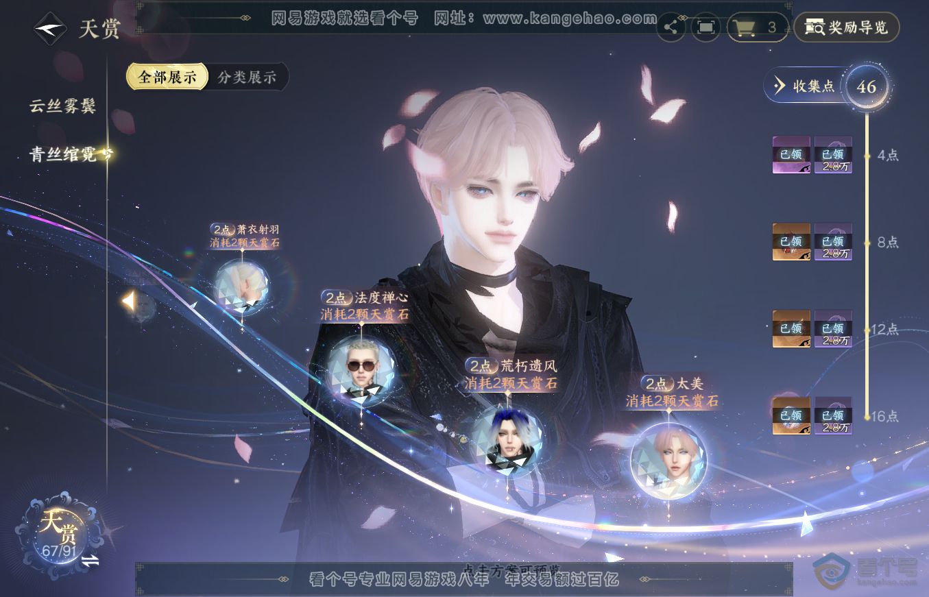 NSH36336逆水寒手游账号详情图17 NSH36336逆水寒手游账号详情图17