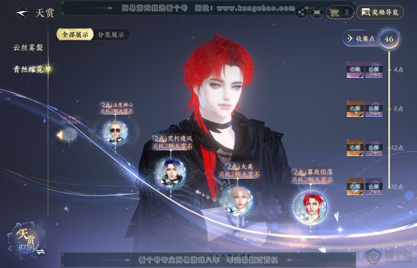 NSH36336逆水寒手游账号详情图18 NSH36336逆水寒手游账号详情图18