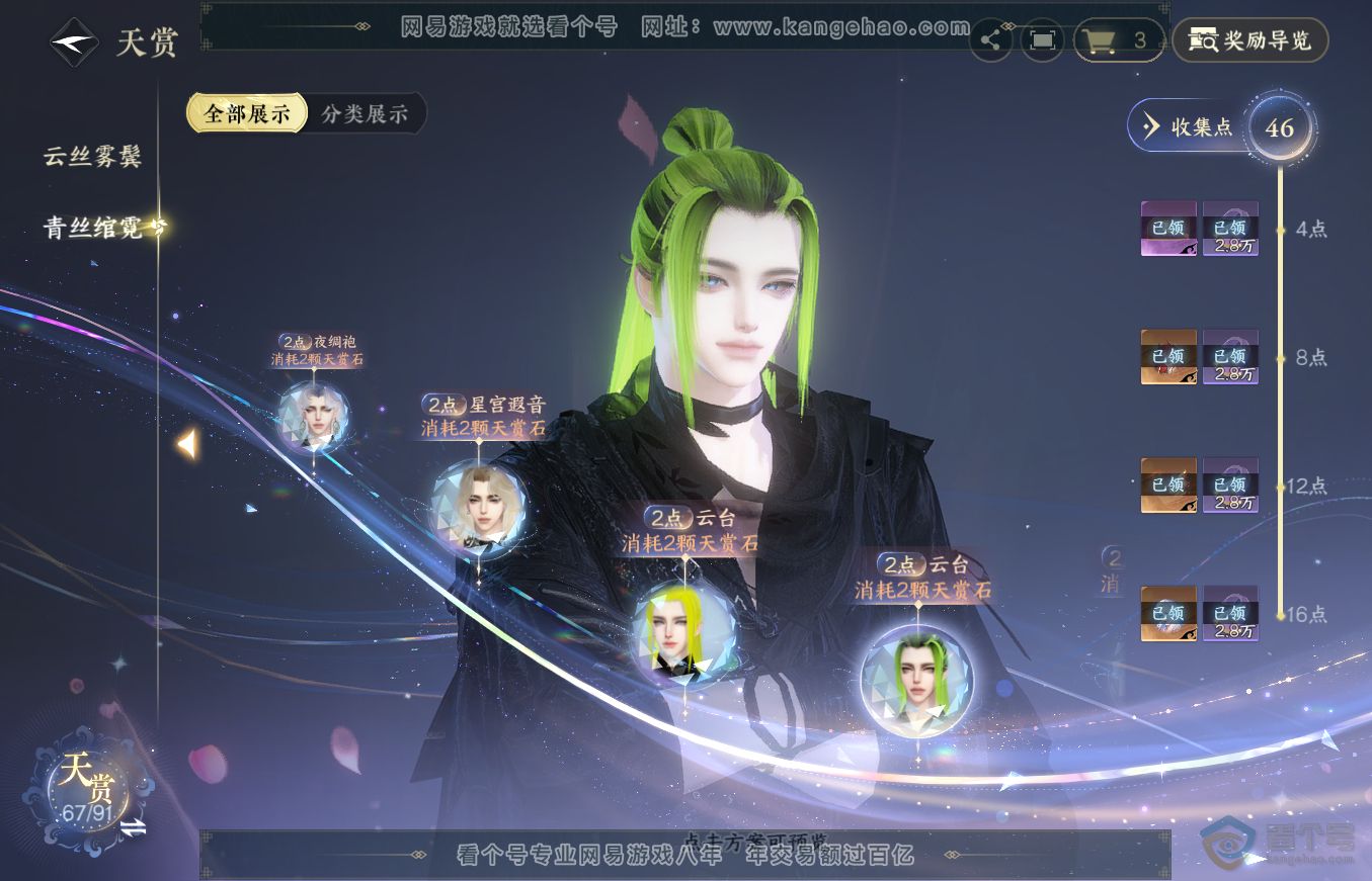 NSH36336逆水寒手游账号详情图23 NSH36336逆水寒手游账号详情图23