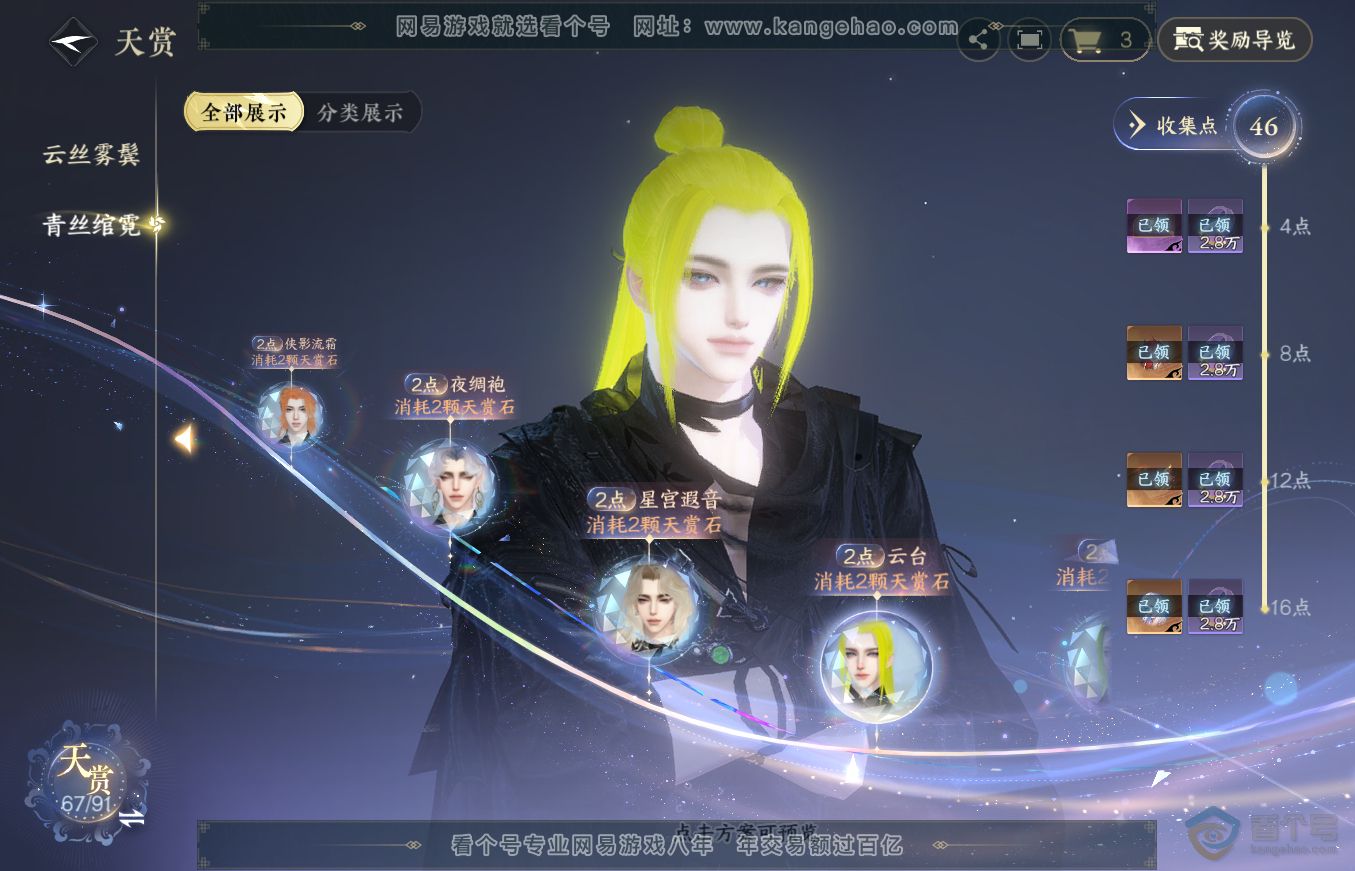 NSH36336逆水寒手游账号详情图22 NSH36336逆水寒手游账号详情图22