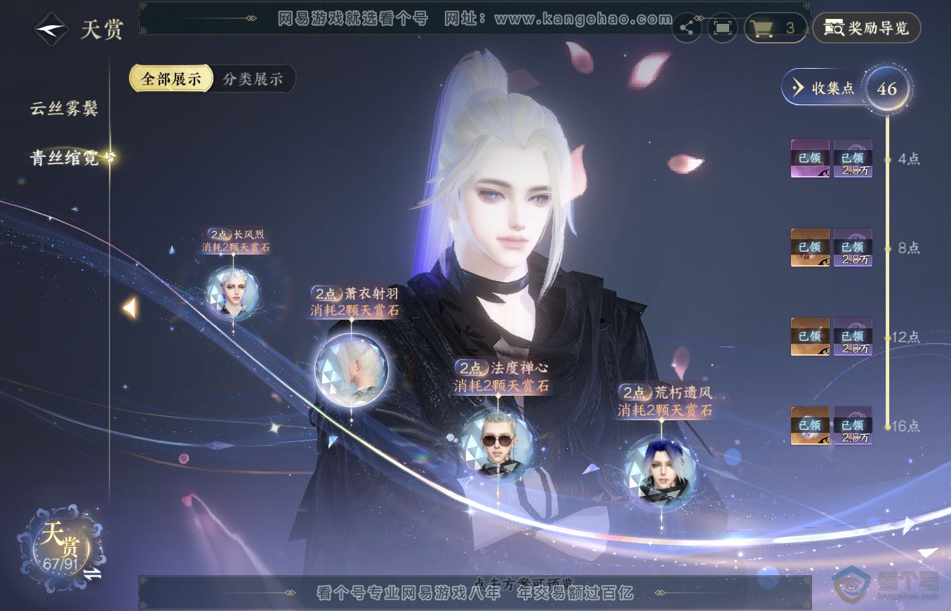 NSH36336逆水寒手游账号详情图14 NSH36336逆水寒手游账号详情图14