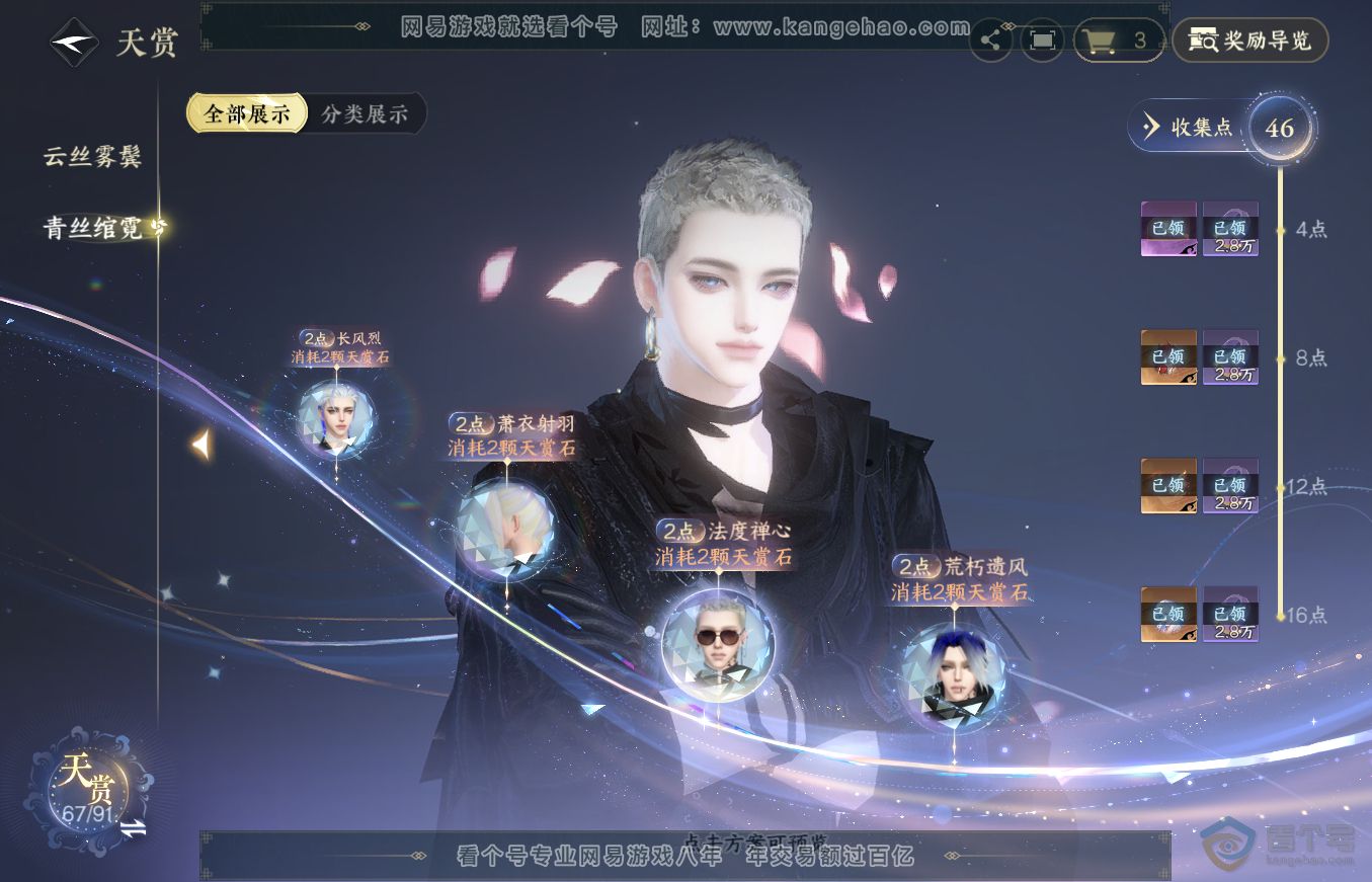NSH36336逆水寒手游账号详情图15 NSH36336逆水寒手游账号详情图15