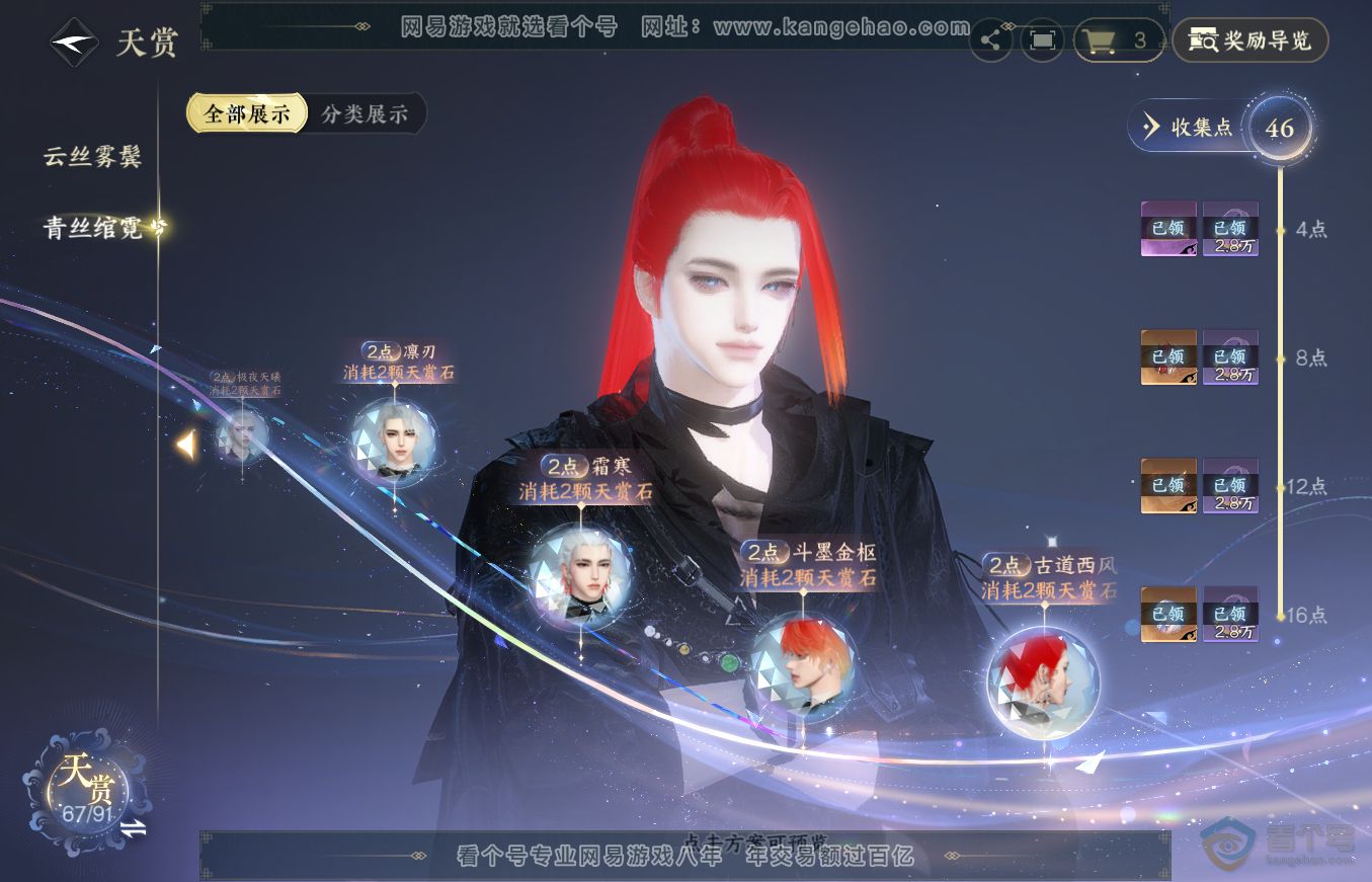 NSH36336逆水寒手游账号详情图29 NSH36336逆水寒手游账号详情图29