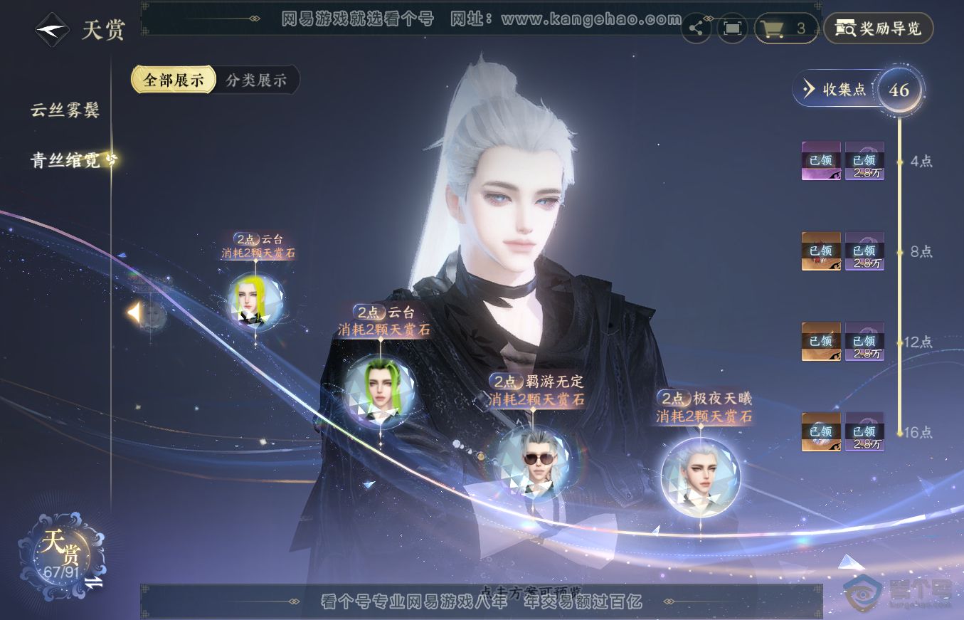 NSH36336逆水寒手游账号详情图25 NSH36336逆水寒手游账号详情图25