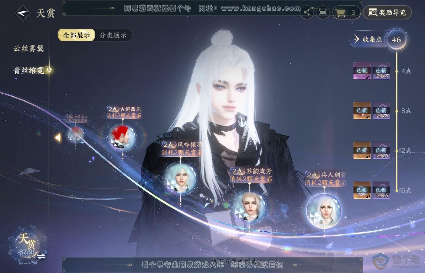 NSH36336逆水寒手游账号详情图32 NSH36336逆水寒手游账号详情图32