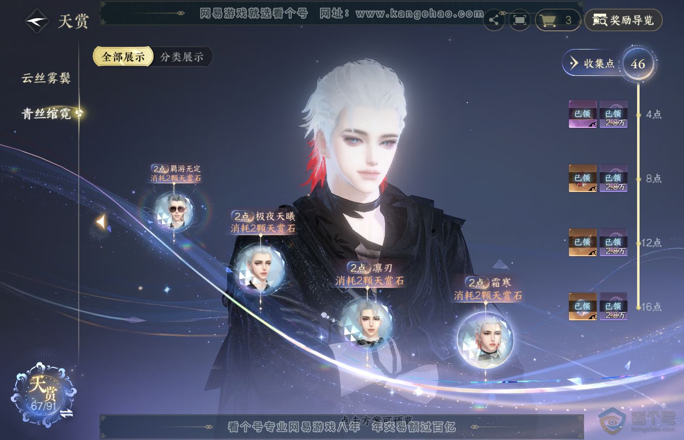 NSH36336逆水寒手游账号详情图27 NSH36336逆水寒手游账号详情图27