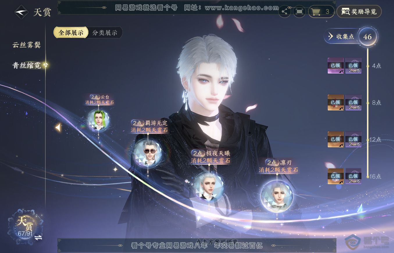 NSH36336逆水寒手游账号详情图26 NSH36336逆水寒手游账号详情图26