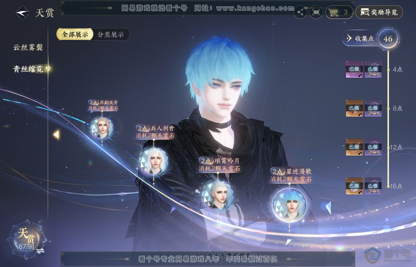 NSH36336逆水寒手游账号详情图34 NSH36336逆水寒手游账号详情图34
