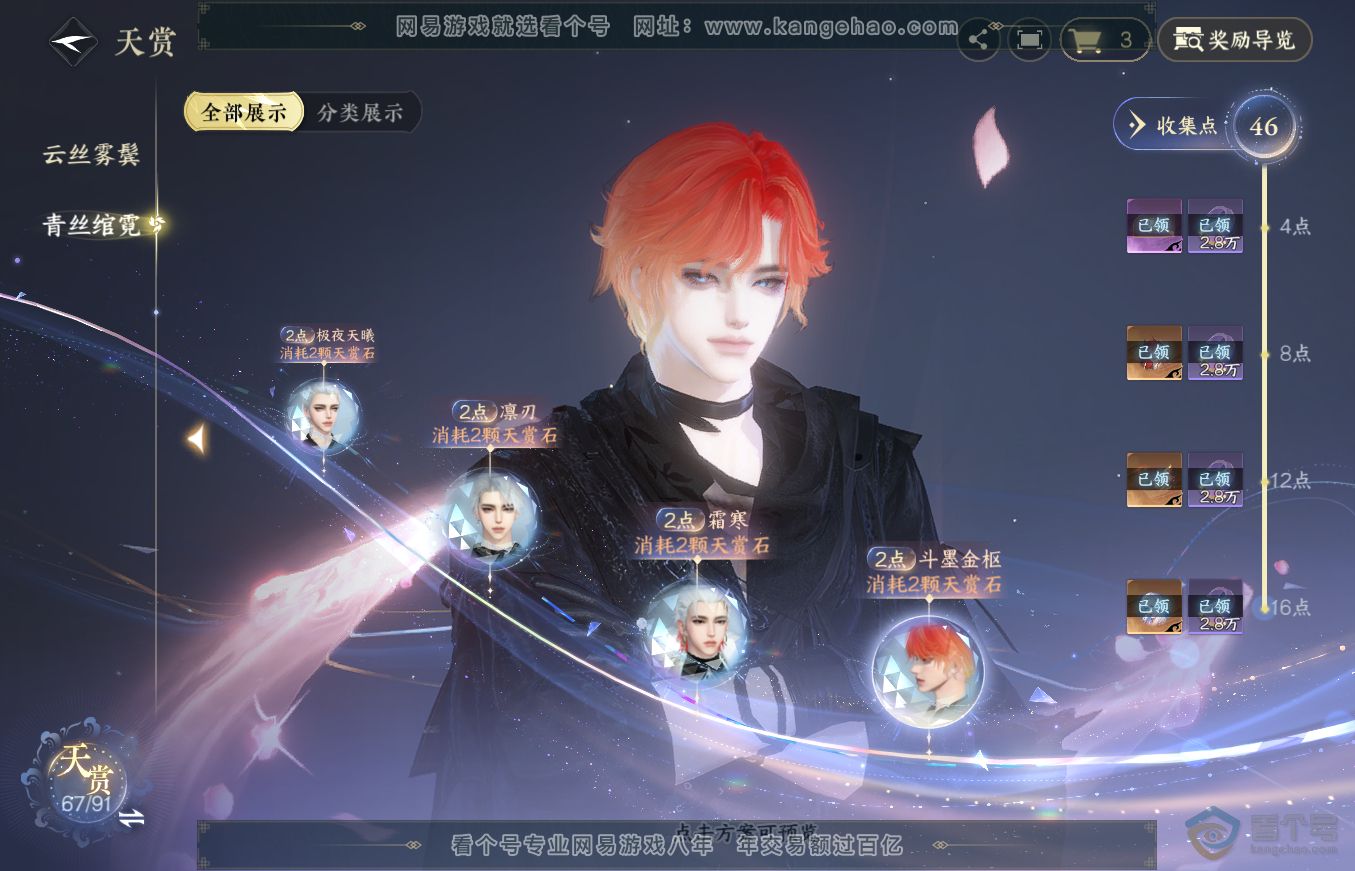 NSH36336逆水寒手游账号详情图28 NSH36336逆水寒手游账号详情图28