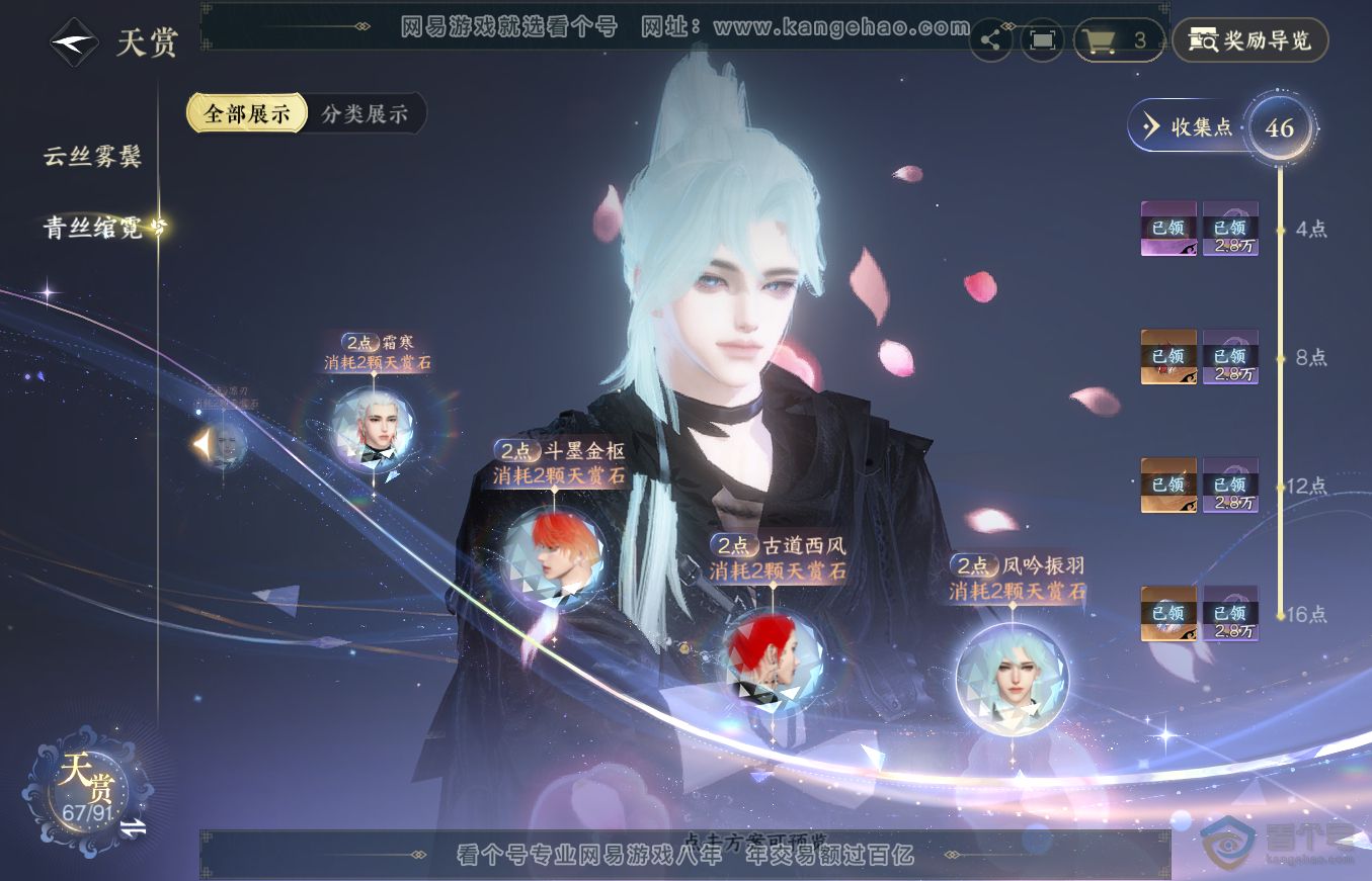 NSH36336逆水寒手游账号详情图30 NSH36336逆水寒手游账号详情图30