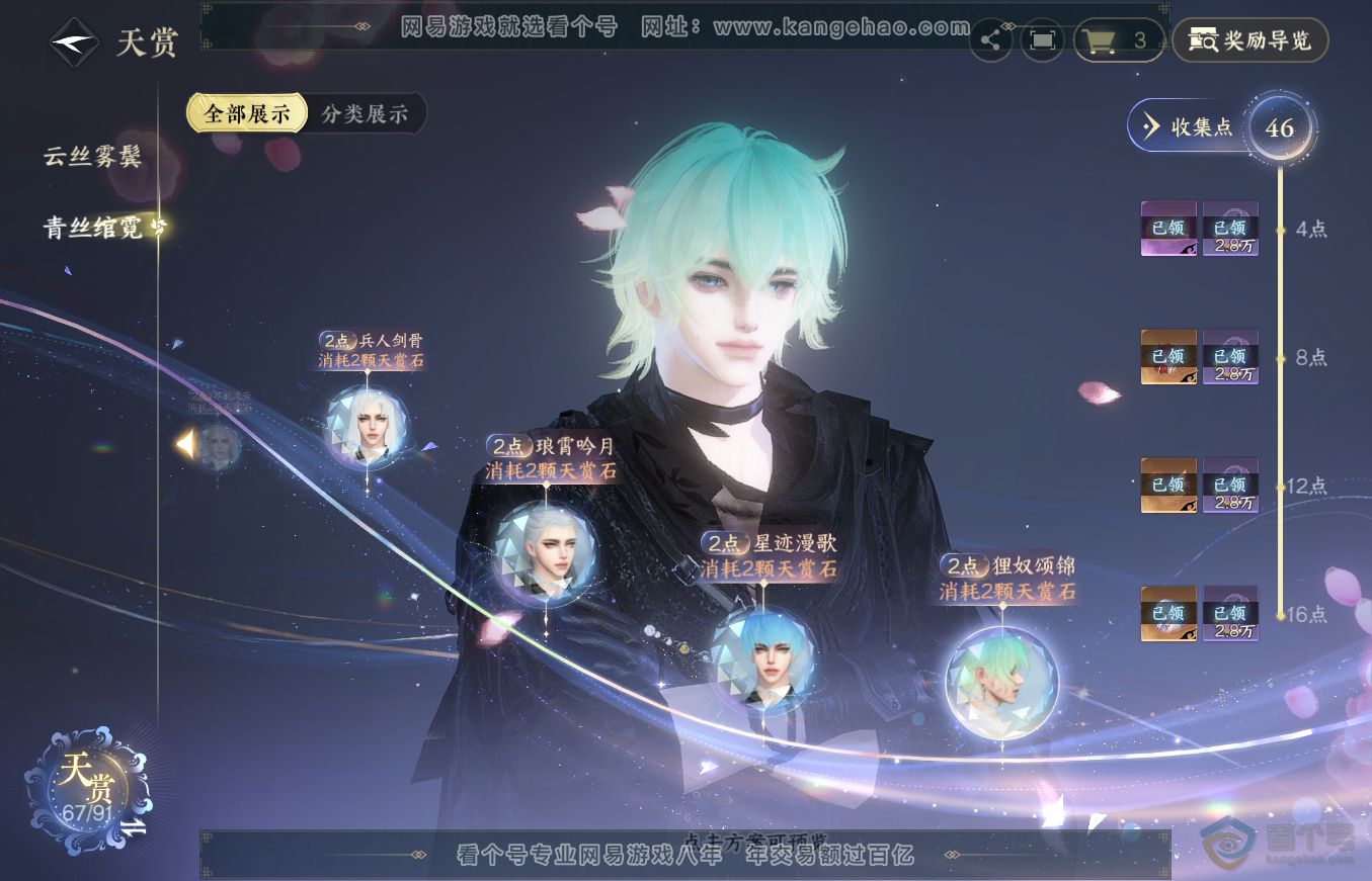 NSH36336逆水寒手游账号详情图35 NSH36336逆水寒手游账号详情图35