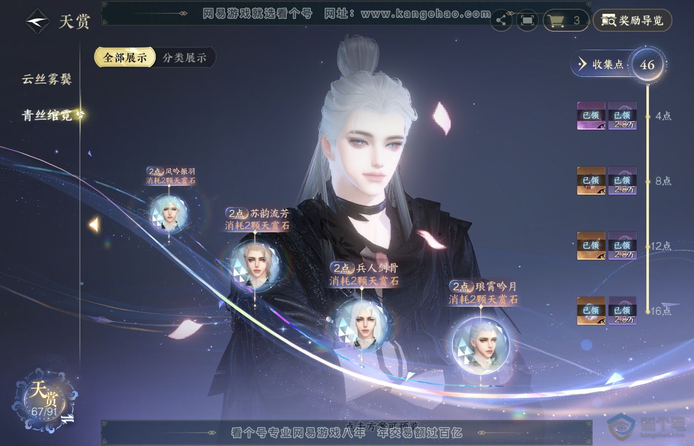 NSH36336逆水寒手游账号详情图33 NSH36336逆水寒手游账号详情图33